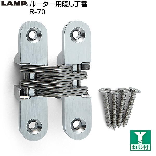 スガツネ ルーター用隠し丁番 LAMP R-70 サテンクロム サイズ：70×16.1 耐荷重7kg...