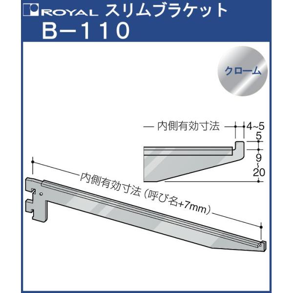 【6日まで!ポイント5倍】スリムブラケット ガラス棚 棚受 ガラス棚 先端爪有り ロイヤル クローム...