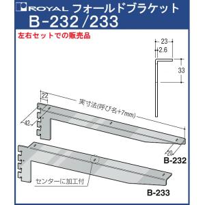 フォールドブラケット 木棚 ロイヤル Aニッケルサテンめっき B-232/233 呼び名：400 左右1組での販売品｜kanemasa-k