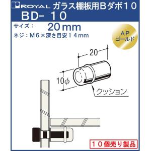 ガラス 棚板 用 B ダボ10 ロイヤル APゴールド BD-10-20 サイズ：φ10×20mm×M6 1パック10個入｜kanemasa-k