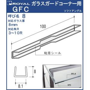 ガラスガードコーナー用 ロイヤル 透明軟質樹脂 GFC-6 対応ガラス厚：5