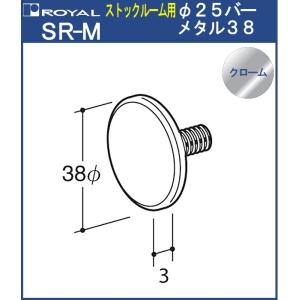 ストックルーム用φ25バーメタル38 パイプエンド ロイヤル クロームめっき SR-M サイズ ：外径φ38×厚3mm×M8ネジ