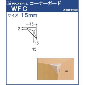 コーナーガード ロイヤル 透明軟質樹脂 WFC-15 サイズ： 15×15×15 両面テープ付｜kanemasa-k
