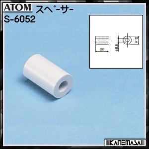 スペーサー アトムリビンテック ATOM S-6052 硬質PVC (1ケ売り) 返品不可
