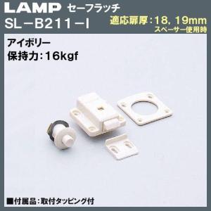 セーフラッチ ラッチ LAMP スガツネ SL-...の商品画像