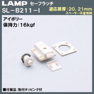 セーフラッチ ラッチ LAMP スガツネ SL...の詳細画像1