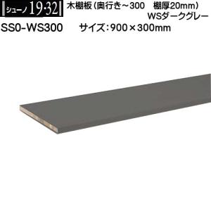 木棚板　SS0-LWS200 SS0-LWS200 木棚板15T 1枚 ROYAL(ロイヤル)[建築金物] 【通販モノタロウ】