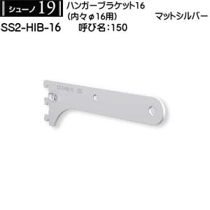 クロスパイプハンガーブラケット32 ロイヤル シューノ32 SS3-HXB-32