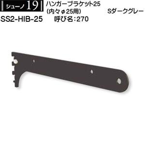 クロスパイプハンガーブラケット32 ロイヤル シューノ32 SS3-HXB-32