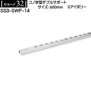 コノ字型ダブルサポート ロイヤル シューノ32 ...の商品画像