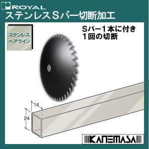 ステンレスSバー用両端Z加工 ロイヤル SB-24用両端Z加工