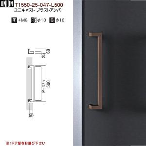ドアハンドル ユニオン T540-26-038-L400 長さ：400mm : カネマサ