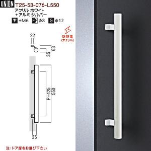 ユニオン　高級ドアノブ　ドアハンドル　T2390 ドアハンドル ユニオン T25-01-023-L550 長さ：550mm : カネマサかな