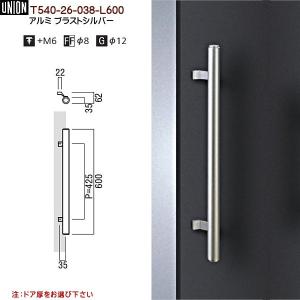 ドアハンドル ユニオン T540-26-038-L400 長さ：400mm : カネマサ