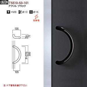 ドアハンドル ユニオン T5510-53-092 長さ:300mm : カネマサ ドアハンドル ユニオン T5510-53-092 長さ:300mm : カネマサ