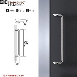 ドアハンドル ユニオン G25-01-023-L550 長さ:550mm ドアハンドル ユニオン G25-01-023-L550 長さ:550mm