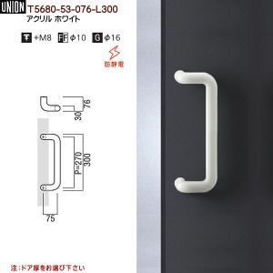 ドアハンドル ユニオン G7053-01-001-L300 長さ：300mm : カネマサ