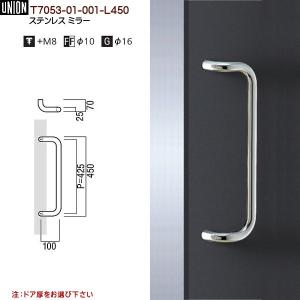 ドアハンドル ユニオン T7053-01-001-L600 長さ：600mm : カネマサ