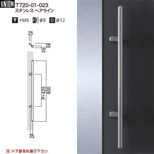 ドアハンドル ユニオン T720-26-047 長さ：800mm : カネマサかなもの