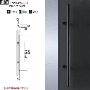 ドアハンドル ユニオン T720-26-047 長さ：800mm : カネマサかなもの