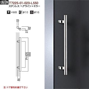 ドアハンドル ユニオン T570-01-023 長さ：600mm : カネマサかなもの