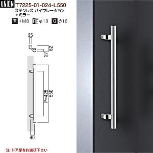 ドアハンドル ユニオン T570-01-023 長さ：600mm : カネマサかなもの