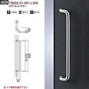 ドアハンドル ユニオン G630-01-023 長さ：820mm : カネマサかなもの