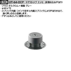 アームストッパー アトムリビンテック ATOM 186128 アームストッパー面