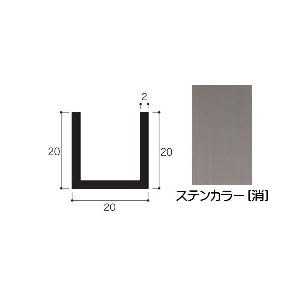 安田 アルミチャンネル 2.0×20×20mm L=4000mm ステンカラー
