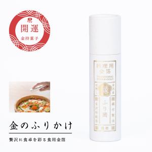 食用 純金箔 荒粉【金粉】 0.3g (食品用 調理用 金箔 金 ゴールド 天