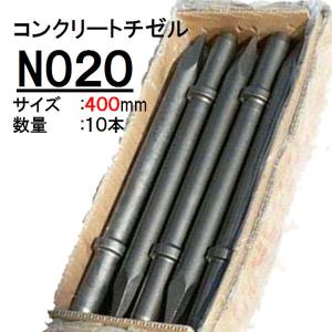 コンクリートブレーカー用ノミ CB20 400mm : Brand New Tool - 通販