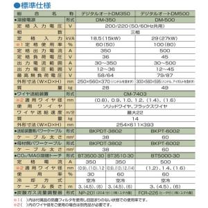 50000-388 半自動溶接機 DM-500...の詳細画像2