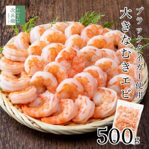 大きな むきエビ 500g 約35尾入(解凍後500g) むき海老 ...