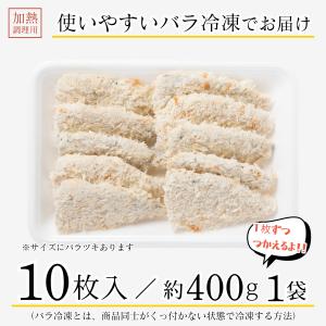 国産 お刺身 アジフライ フィレ 10枚(約3...の詳細画像4