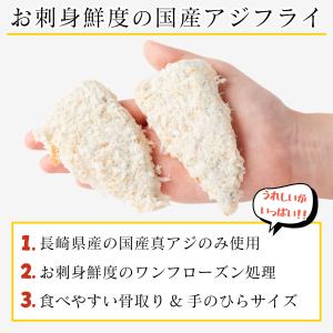 【送料別】国産 骨取り お刺身 アジフライ 5...の詳細画像3