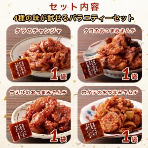 お試し 海鮮 キムチ 4種の味バラエティーセッ...の詳細画像2