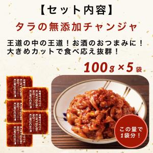 無添加 チャンジャ 100g×5袋 海鮮 キム...の詳細画像1
