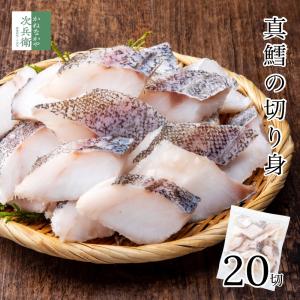 無添加 無塩 北海道 真鱈 切り身 冷凍 30g×20切 魚 骨取り 骨なし 解凍せずに使える 便利なひとくちサイズ お弁当用 加熱用 チャック袋入  【C配送：冷凍】