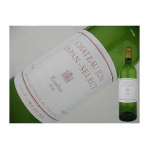 山梨県　シャトージュン　ジャパンセレクト・甲州　750ml