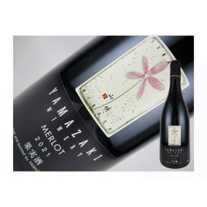 北海道　山崎ワイナリー　MERLOT　2021　750ml｜kaneni-shouji