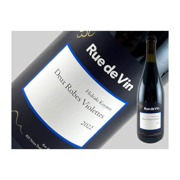 長野県　リュードヴァン　ドゥー・ローブ・ヴィオレット　2022　750ml