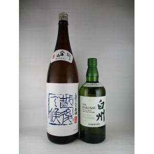 数量限定セット（八海山　しぼりたて原酒　越後で候　1.8L　サントリー　シングルモルトウイスキー白州700ml)