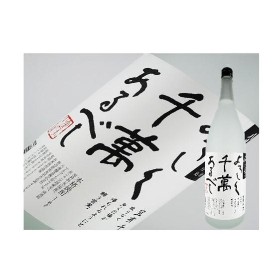 米焼酎　八海山　米焼酎　よろしく千萬あるべし　1.8L