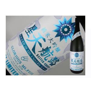 日本酒　山形県　栄光冨士　純米大吟醸　無濾過生原酒　星天航路 　1.8L