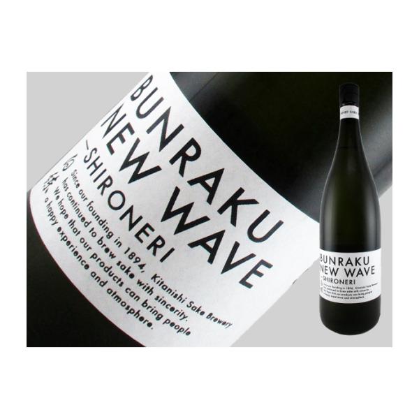 日本酒　埼玉県　BUNRAKU　NEW WAVE 「白練」　おりがらみ　無濾過生原　1.8L