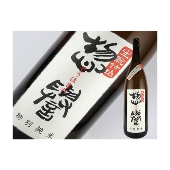 日本酒　栃木県　惣誉　生もと仕込　特別純米酒　720ml