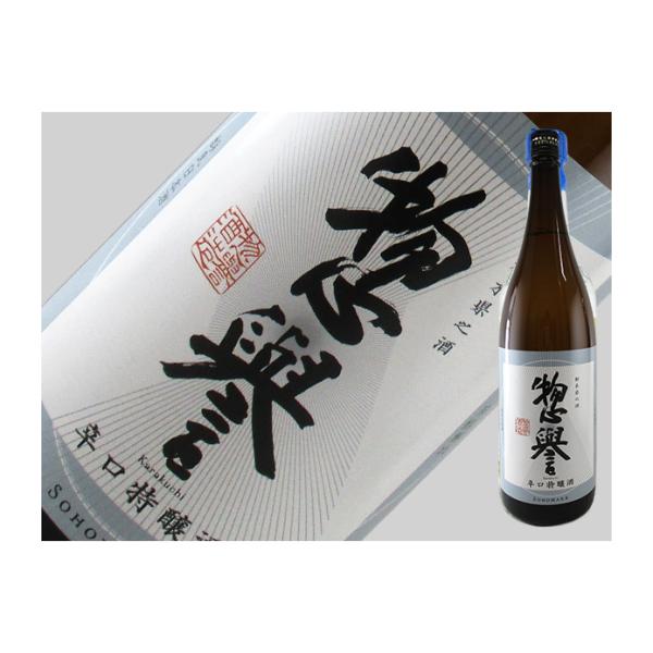 日本酒　栃木県　惣誉　辛口　特醸酒　1.8L