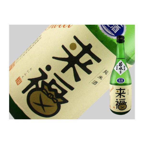 日本酒　茨城県　来福　特別純米　生原酒　若水　720ml