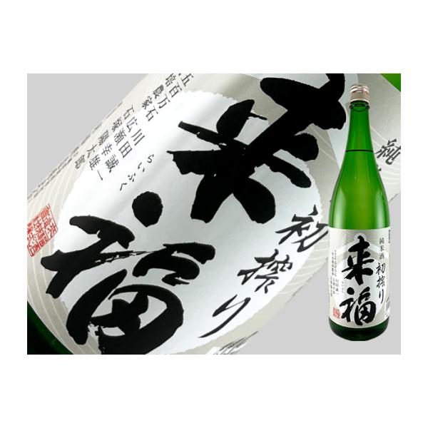 日本酒　茨城県　来福　純米生　初しぼり　1.8L