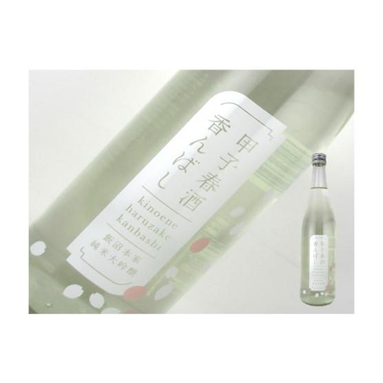 日本酒　千葉県　甲子　純米大吟醸　春酒香んばし　720ml